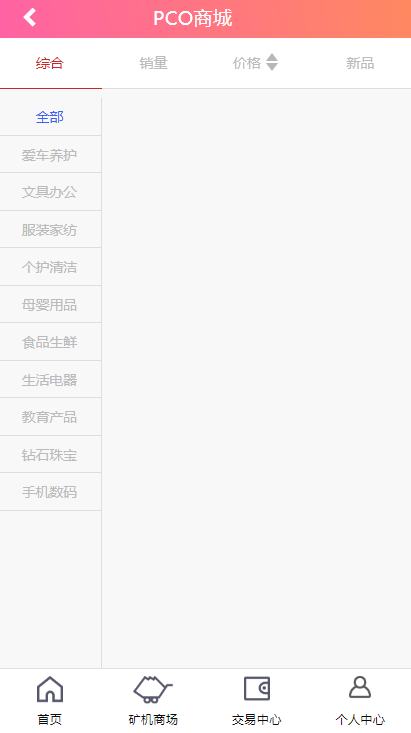 修复版PCO区块链挖矿源码_带商城和签到功能_虚拟币源码插图3