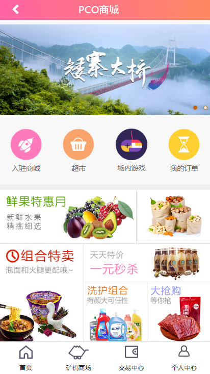 修复版PCO区块链挖矿源码_带商城和签到功能_虚拟币源码插图2
