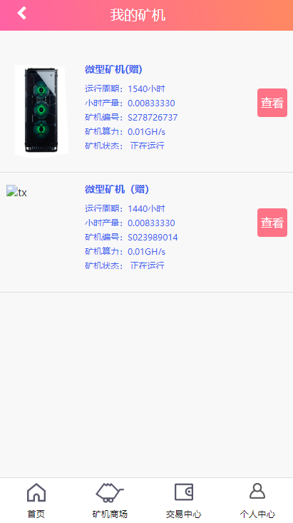 修复版PCO区块链挖矿源码_带商城和签到功能_虚拟币源码插图6