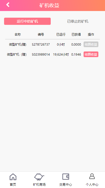 修复版PCO区块链挖矿源码_带商城和签到功能_虚拟币源码插图10