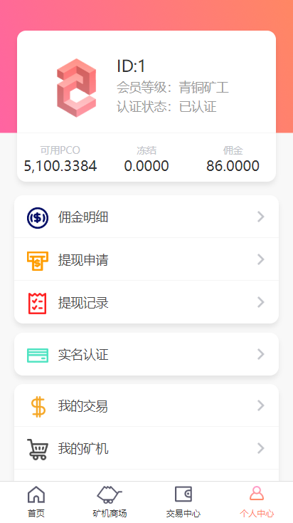 修复版PCO区块链挖矿源码_带商城和签到功能_虚拟币源码插图9