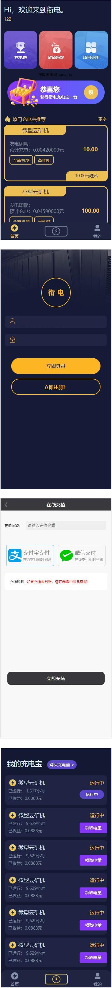 最新共享充电宝网站源码 衔电云矿机挖矿区块链项目网站源码+免签支付通道插图
