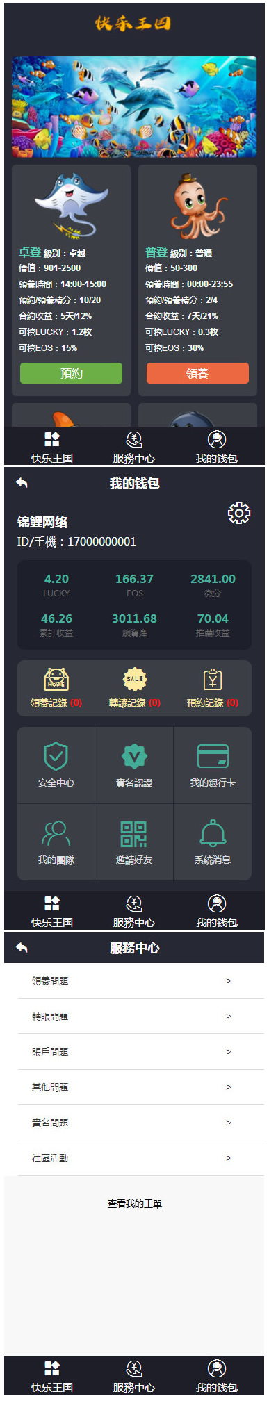 华登区块鱼区块宠物养殖系统源码 完美修复版插图