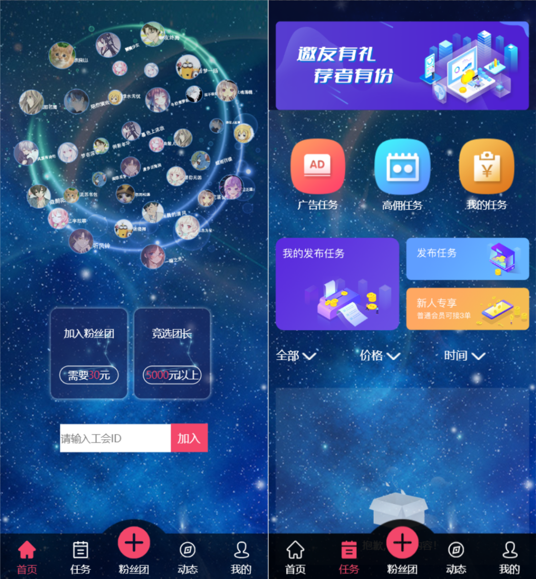 全网首发2022全新任务悬赏抢单系统源码/支持借款余额宝功能/粉丝团团长分佣插图