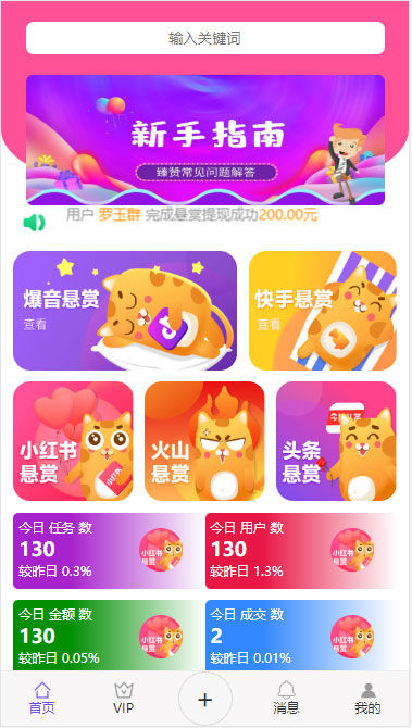 全新抖音快手关注点赞赚钱任务悬赏发布平台php源码 多用户版插图