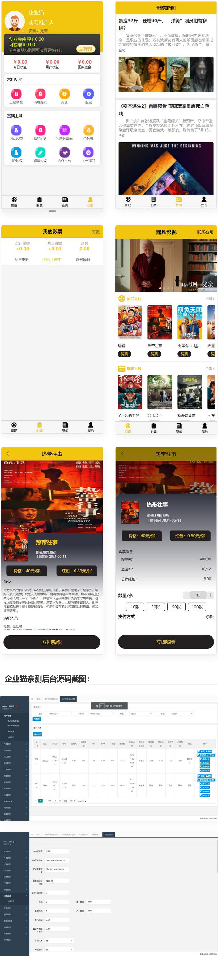 uniapp开发的影票返利系统 php后台插图