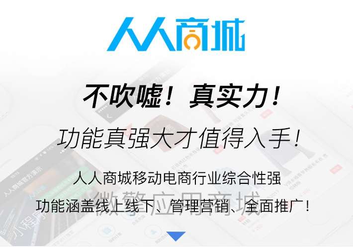 人人商城v3.28.16企业开源版+前端插图