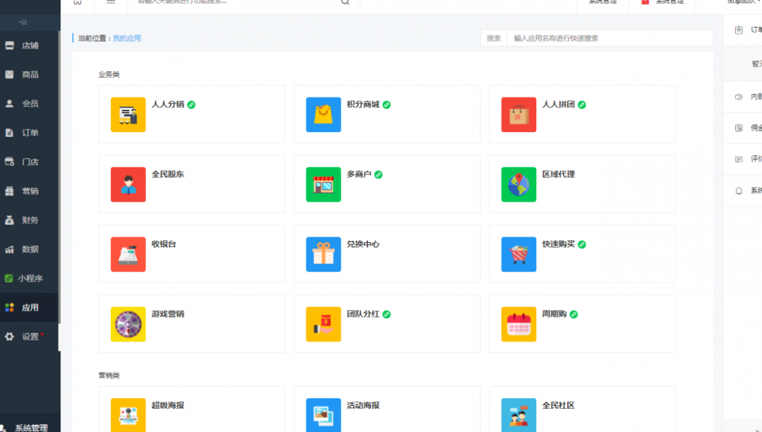 人人商城v3.28.16企业开源版+前端插图1