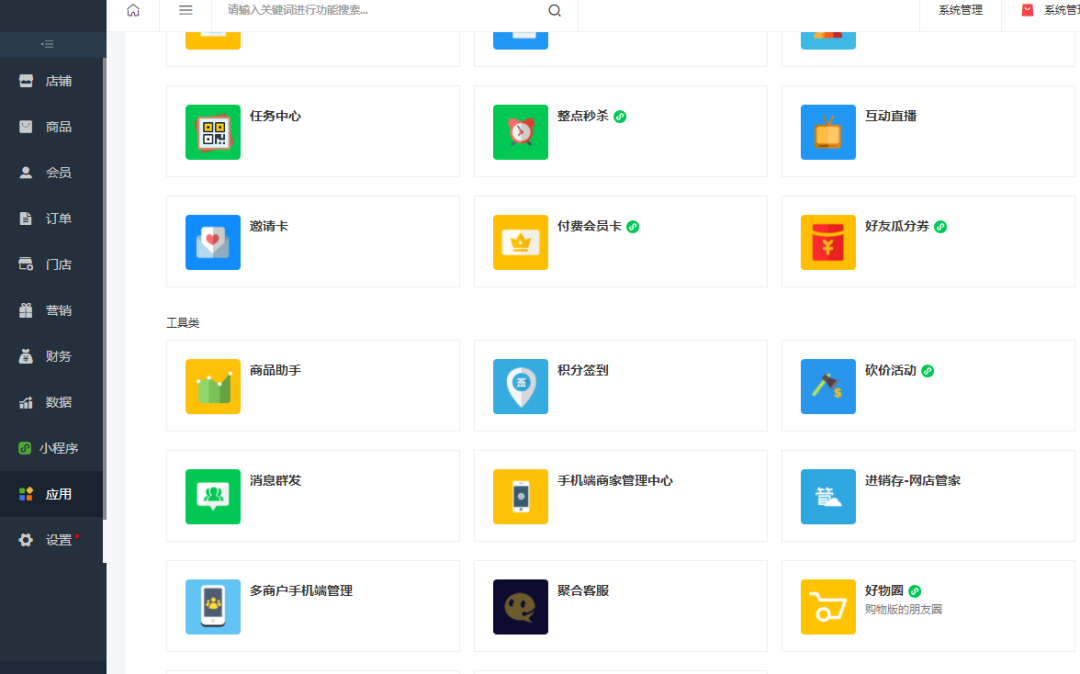 人人商城v3.28.16企业开源版+前端插图2