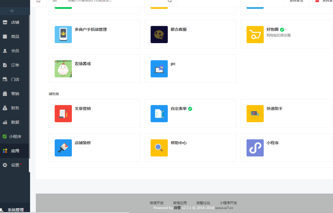 人人商城v3.28.16企业开源版+前端插图3