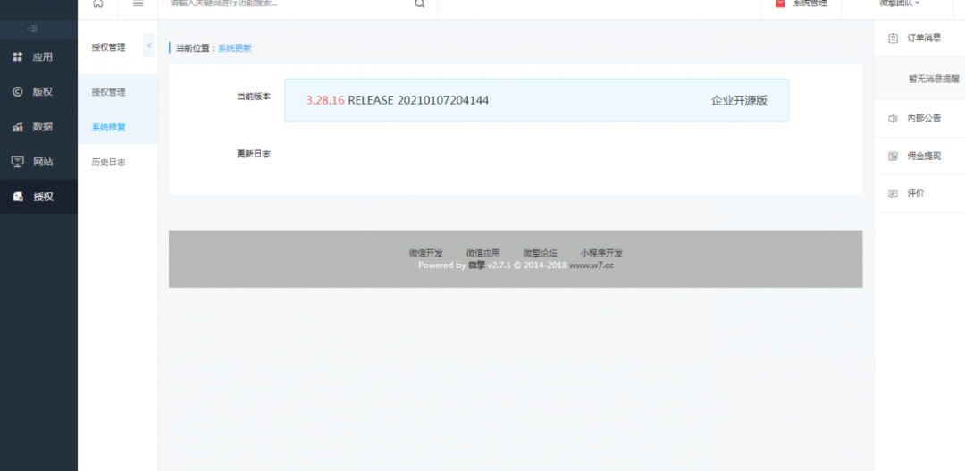 人人商城v3.28.16企业开源版+前端插图4