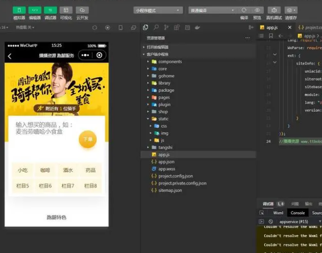 啦啦外卖开源至尊独立版微信小程序 V42.5.0+客户端插图2