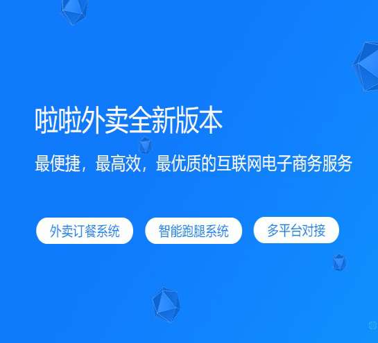 啦啦外卖系统 独立开源版40.6插图