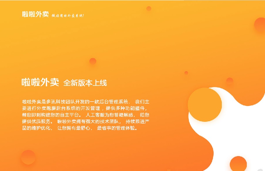 [啦啦外卖]跑腿小程序v30.5.0_餐饮跑腿小程序_App多端前端_全插件插图
