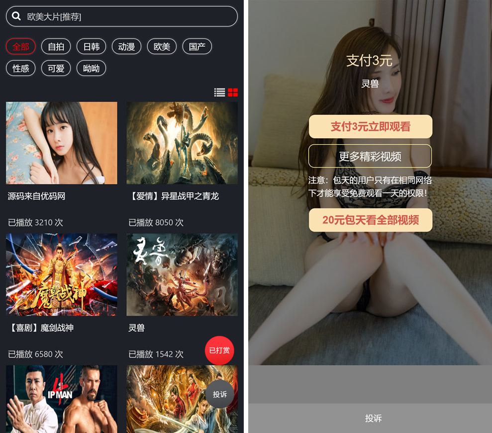 云赏视频打赏系统包天/包月/包季/包年视频打赏会员版影视付费系统内置支付接口插图