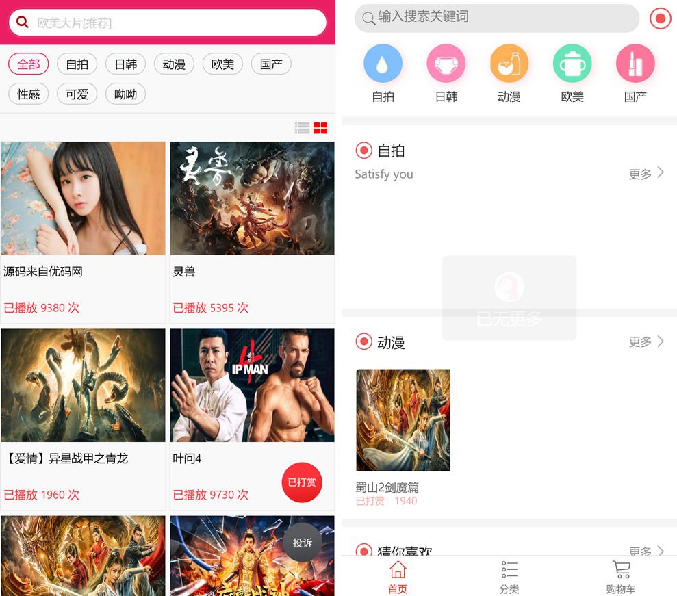 云赏视频打赏系统包天/包月/包季/包年视频打赏会员版影视付费系统内置支付接口插图1