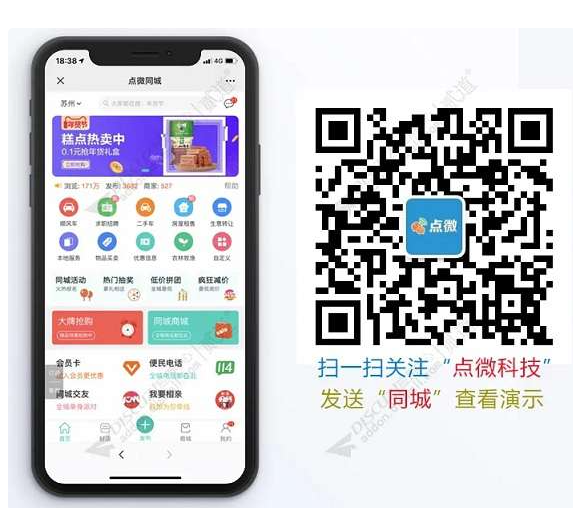 discuz点微同城30.0全套插件(47个插件）H5+小程序前端插图