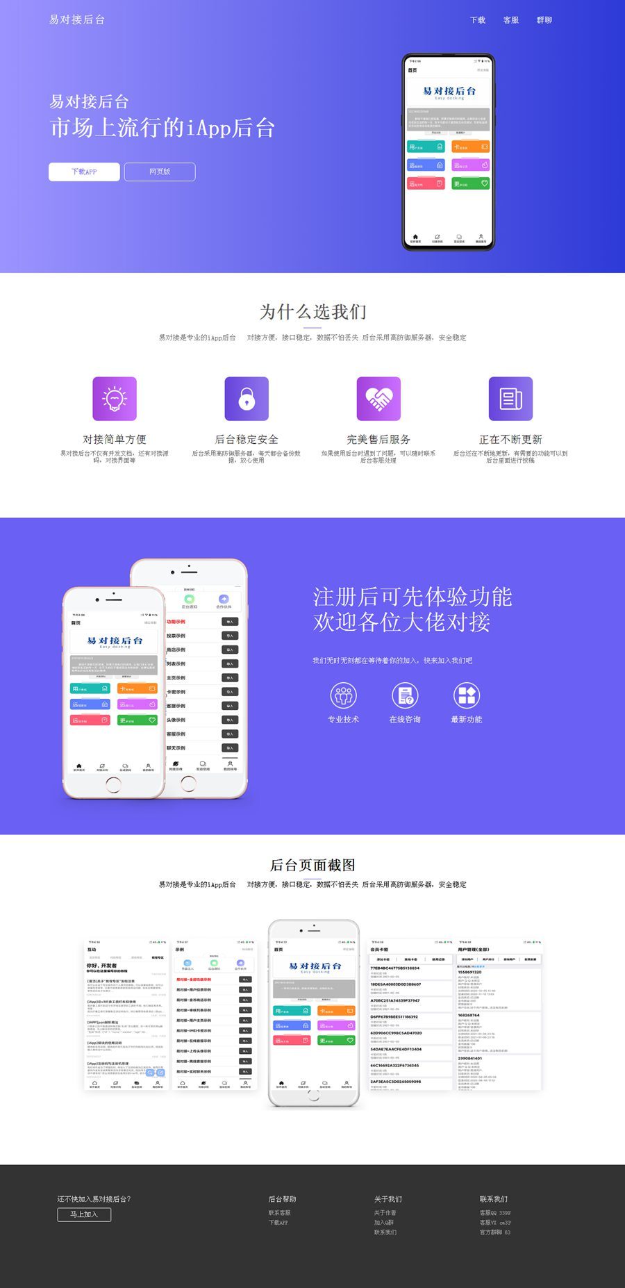 全开源iApp后台带PHP文件源码插图