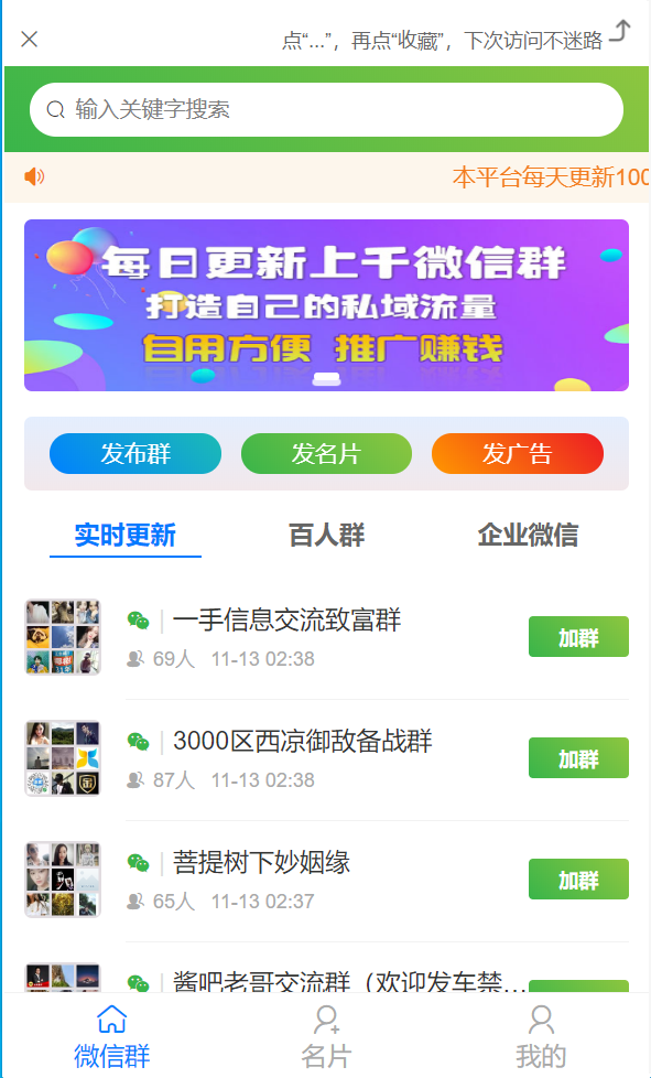 社群扫码进群活码引流完整运营源码/对接免签约支付接口/推广正常绑定下级插图