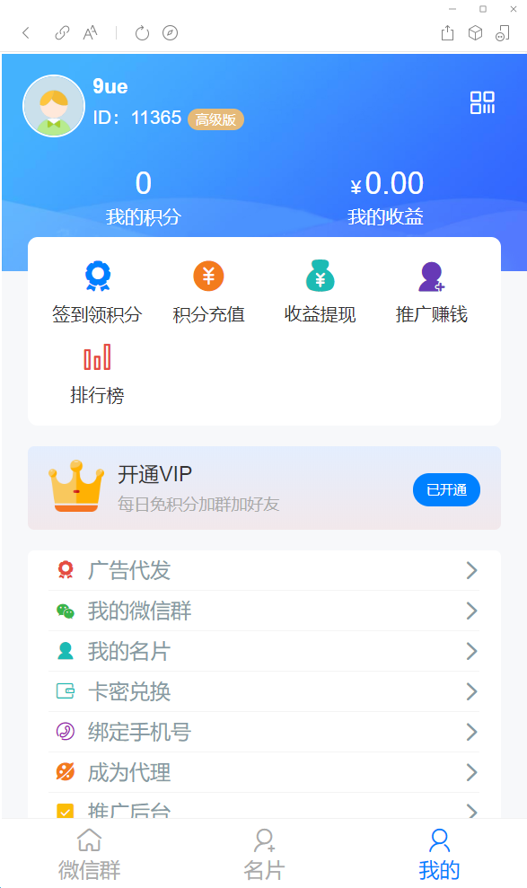 社群扫码进群活码引流完整运营源码/对接免签约支付接口/推广正常绑定下级插图1