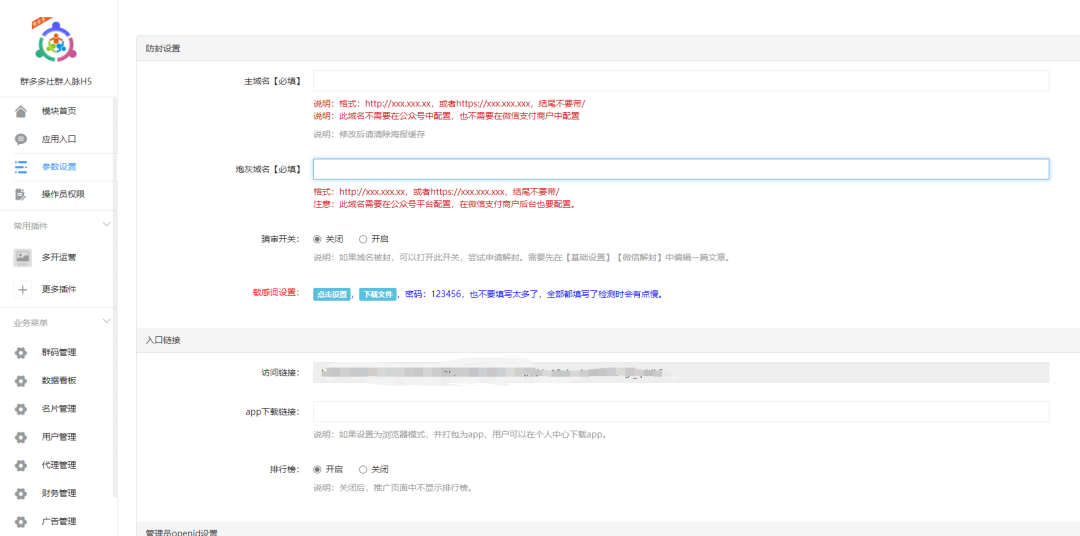 社群扫码进群活码引流完整运营源码/对接免签约支付接口/推广正常绑定下级插图4