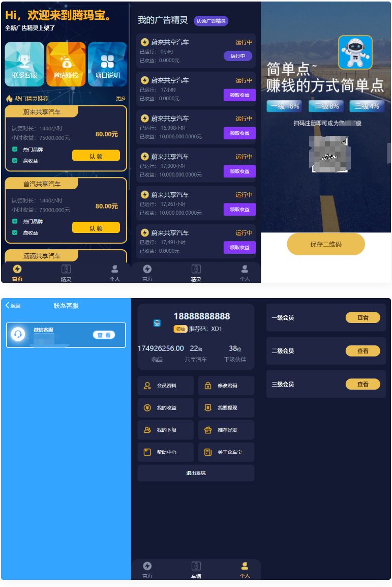 艾出行广告精灵挂机源码 对接码支付即时到账+充值系统+推广下级分销系统插图