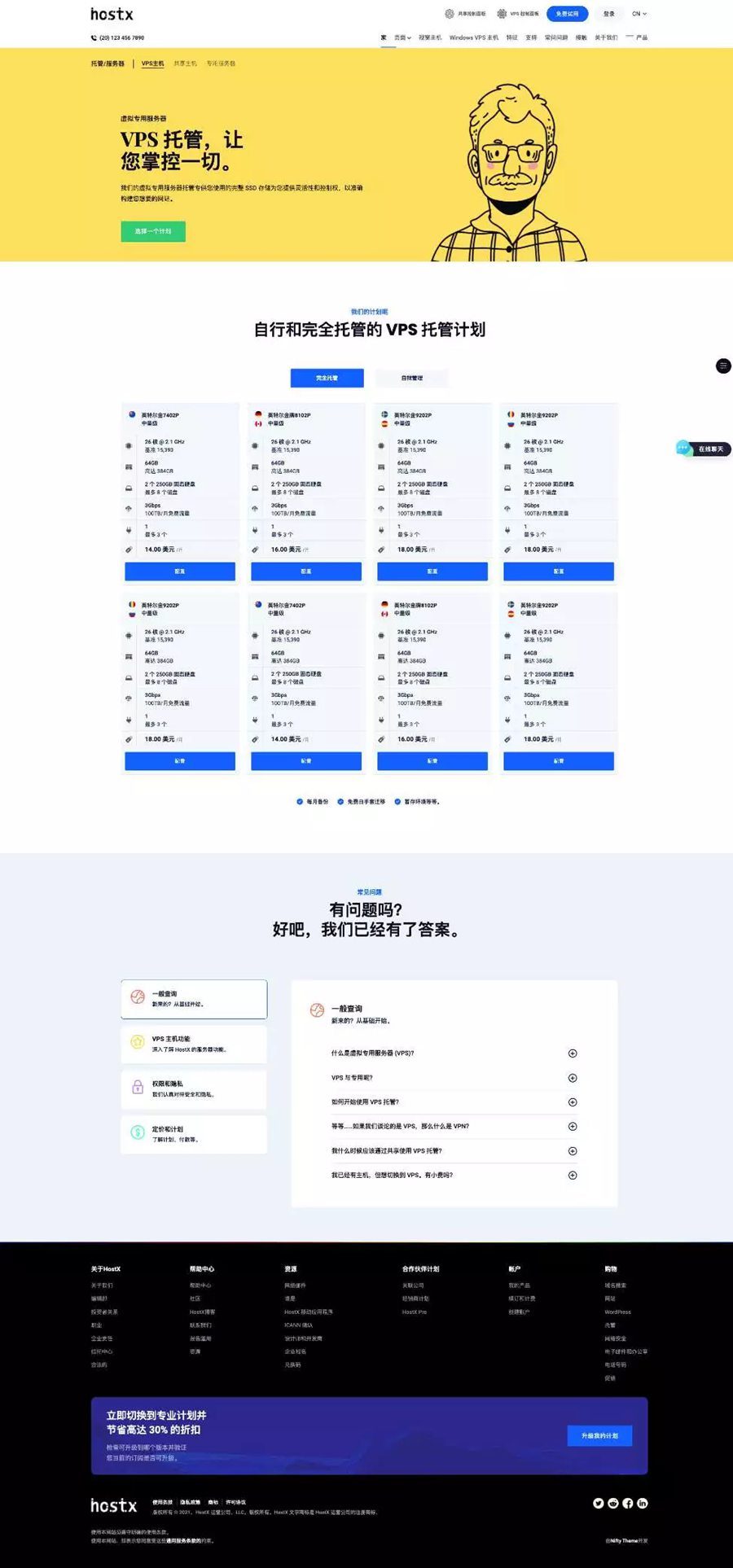 HostX-一款高级的云服务器虚拟空间托管Html模板插图