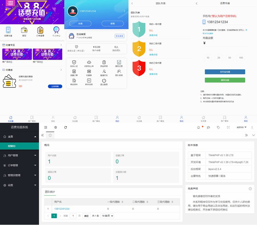 Thinkphp内核手机话费充值系统源码插图