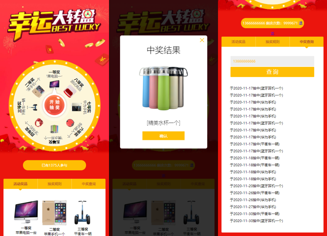 抽奖系统源码源码_微信抽奖系统PHP源码开源插图