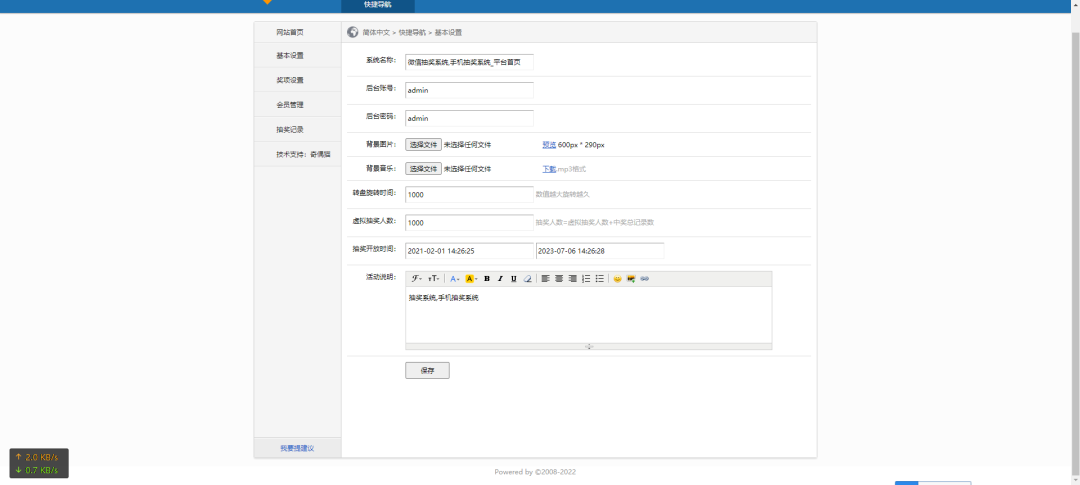 抽奖系统源码源码_微信抽奖系统PHP源码开源插图1