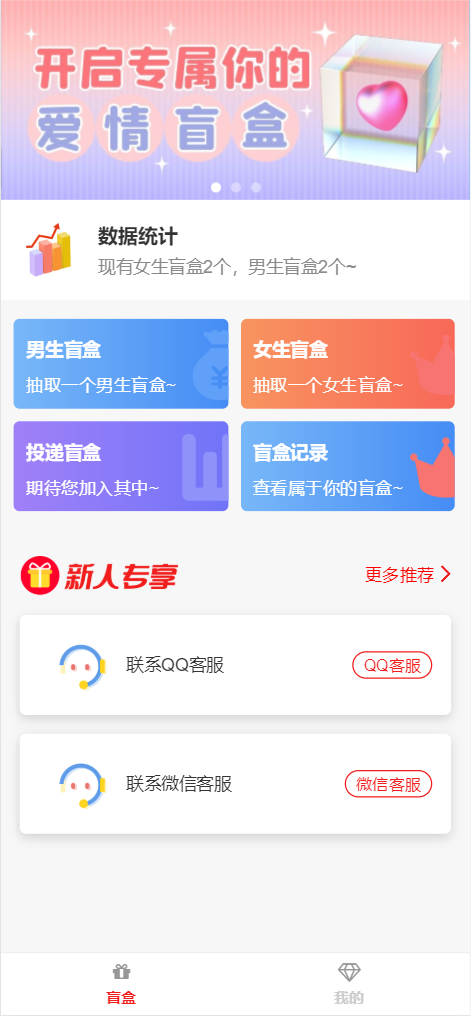 最新交友盲盒系统PHP源码插图