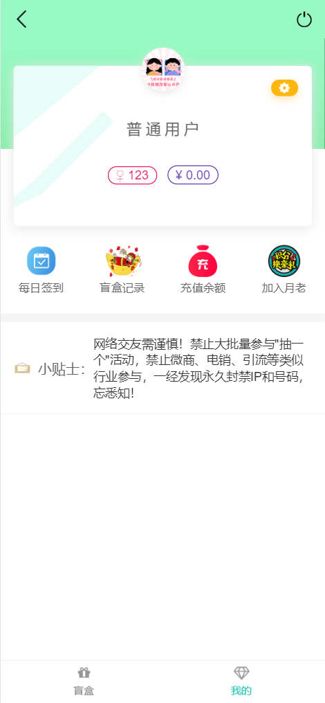最新交友盲盒系统PHP源码插图1