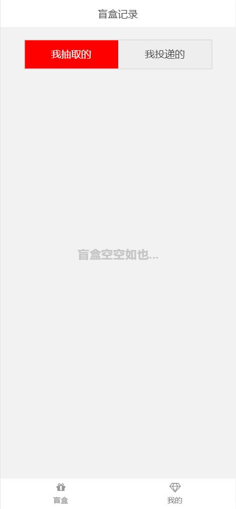 最新交友盲盒系统PHP源码插图2