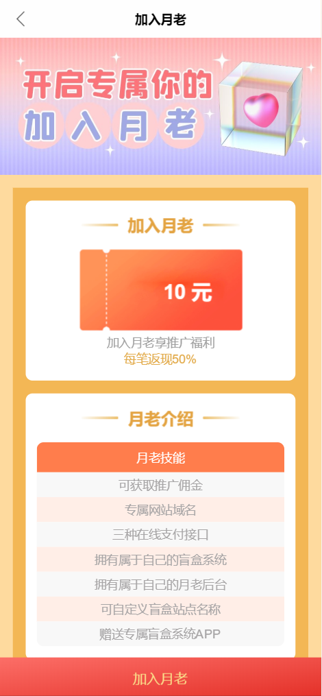 最新交友盲盒系统PHP源码插图3