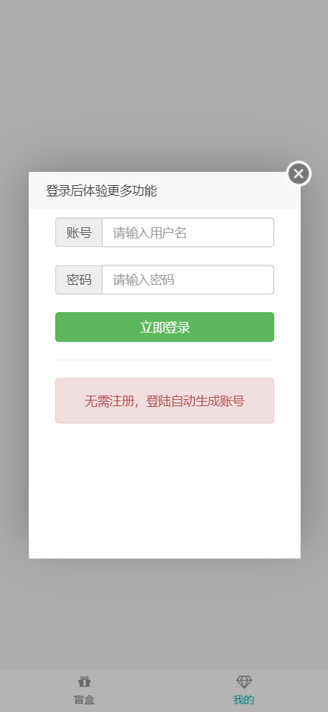 最新交友盲盒系统PHP源码插图4