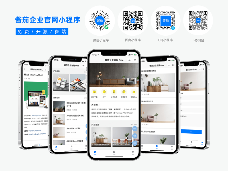 酱茄企业官网多端开源小程序源码 v1.2.0插图