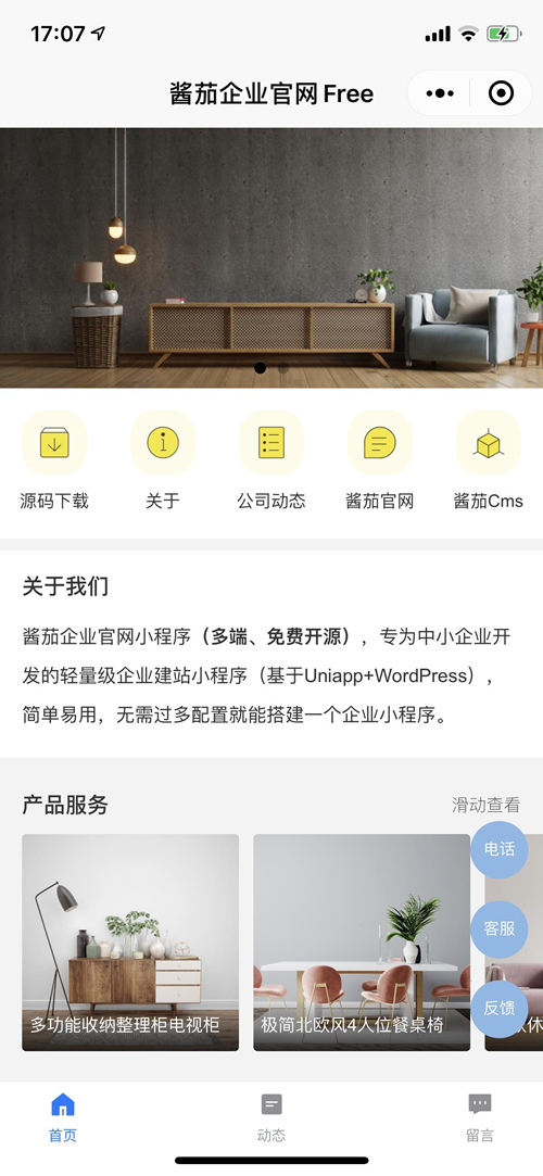 酱茄企业官网多端开源小程序源码 v1.2.0插图1