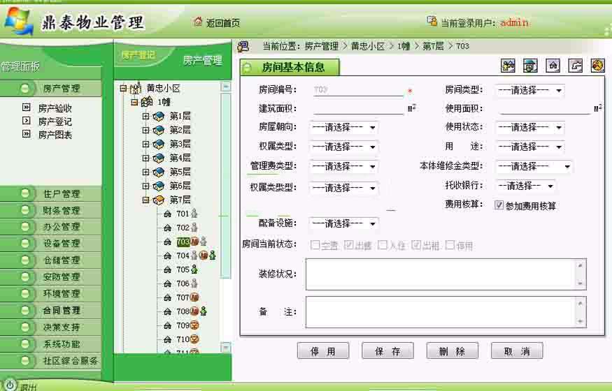 物业管理系统 小区物业综合系统完整源码_办公房产管理业主管理插图