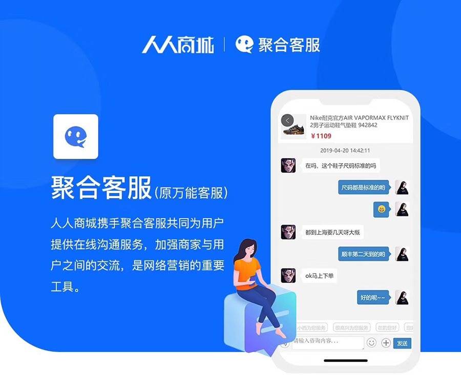 聚合客服优化版v33.4.0插图