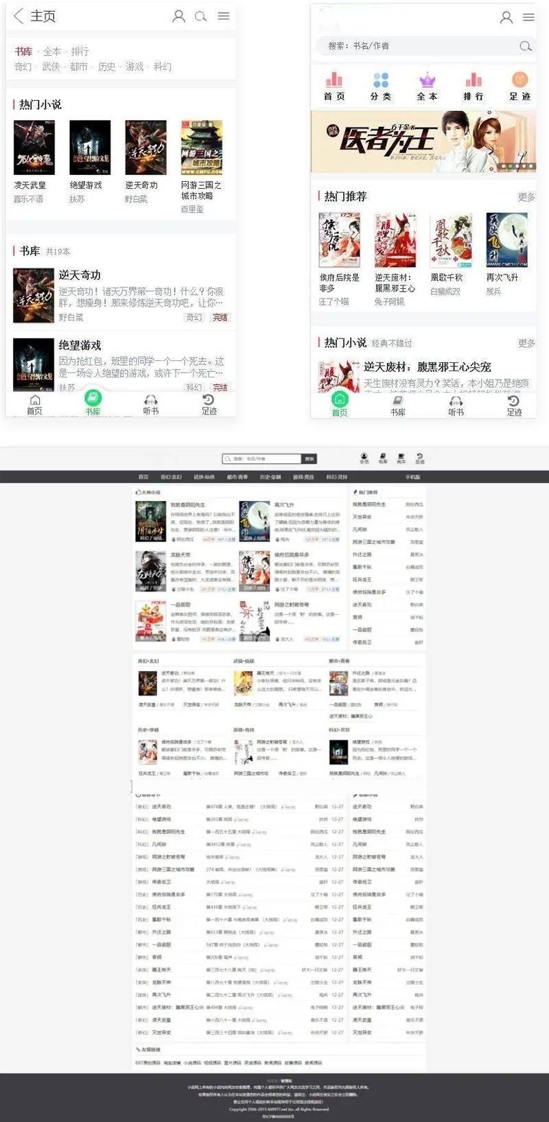dedecms小说网站整站源码带手机版 +采集工具+附完整搭建教程插图