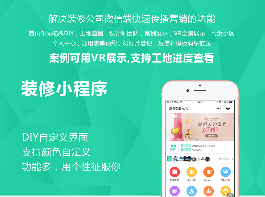 三端合一 麦芒装饰装修DIY v3.1.33开源版 PC端公众号微信小程序 前端后端插图