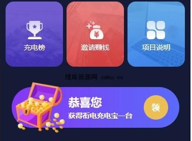 最新共享充电宝网站源码 衔电云矿机挖矿区块链项目网站源码+免签支付通道