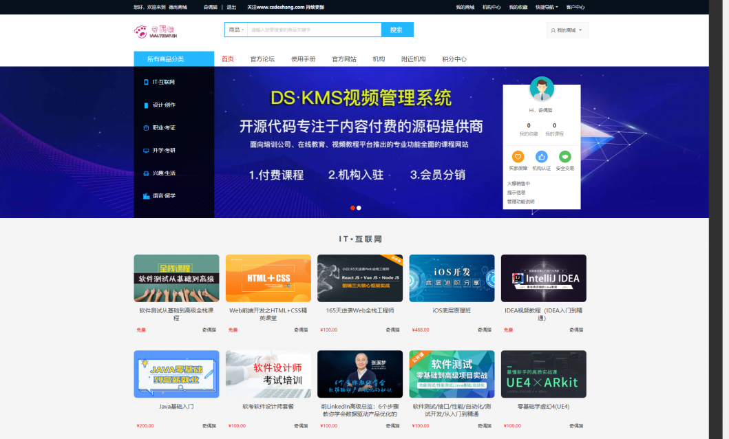 开源 DSKMS德尚网站源码 知识付费|网校课程|在线教育付费|虚拟商品