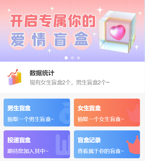 最新交友盲盒系统PHP源码