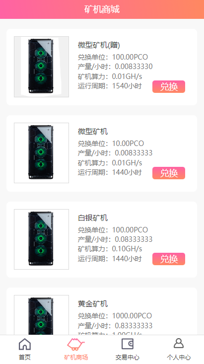 修复版PCO区块链挖矿源码_带商城和签到功能_虚拟币源码