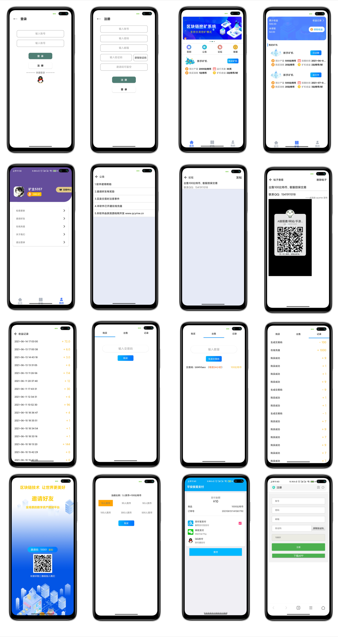 【我是矿主】挖矿区块链矿机APP源码插图