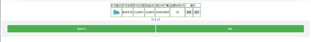 【我是矿主】挖矿区块链矿机APP源码插图3