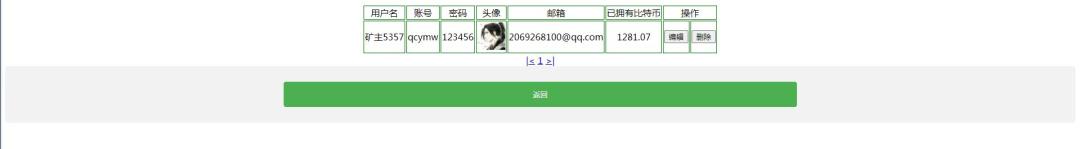 【我是矿主】挖矿区块链矿机APP源码插图6