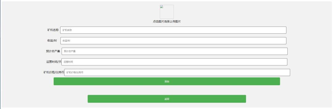 【我是矿主】挖矿区块链矿机APP源码插图7