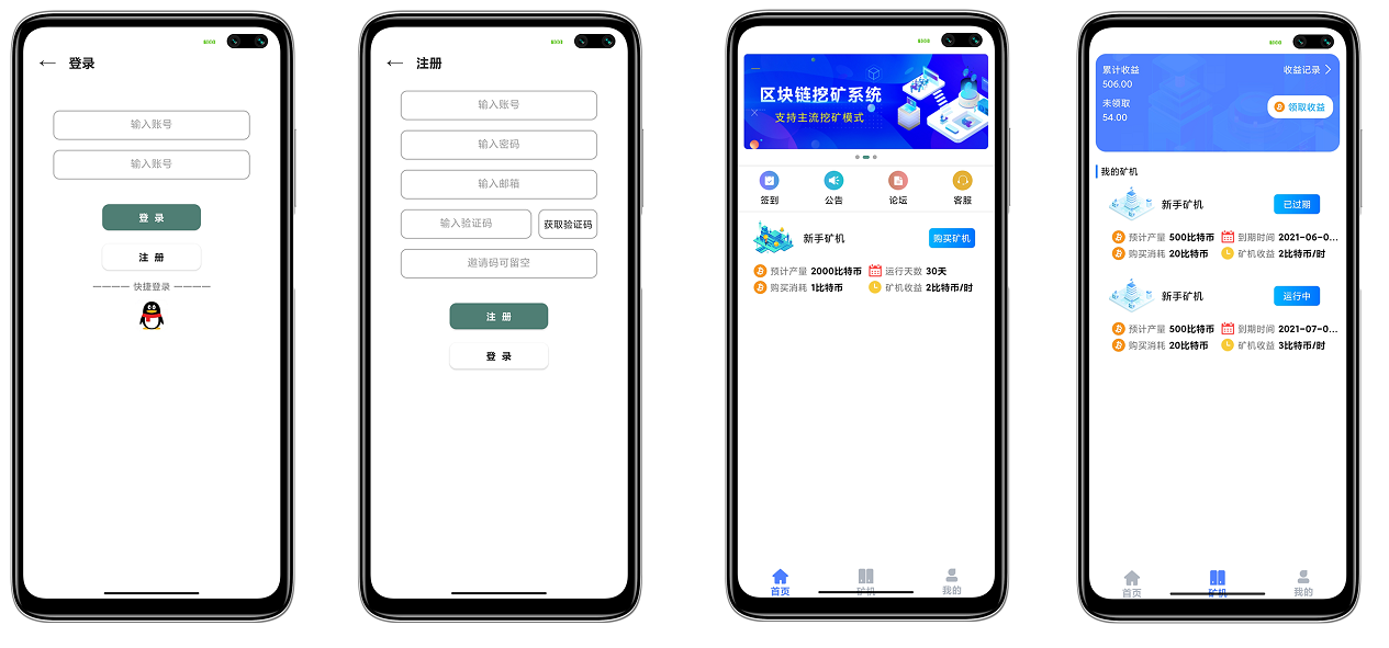 【我是矿主】挖矿区块链矿机APP源码